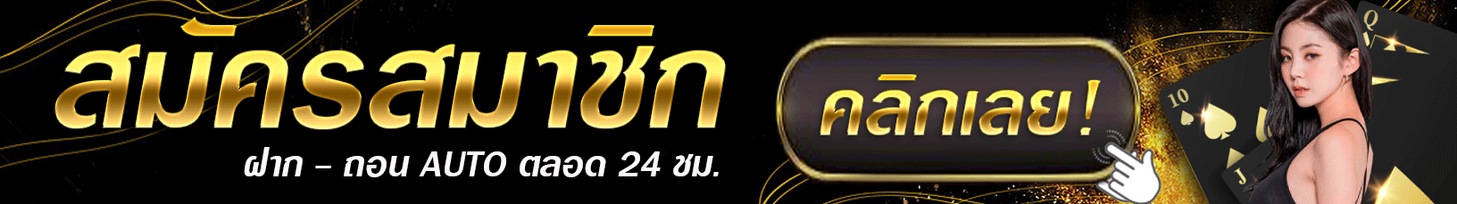 ปุ่มสมัครสมาชิก