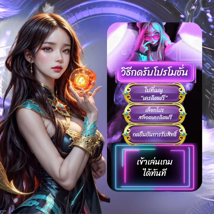 วิธีกดรับโปรโมชั่น
