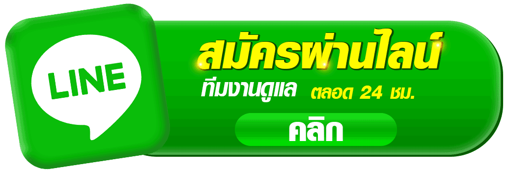 ช่องทางติดต่อ