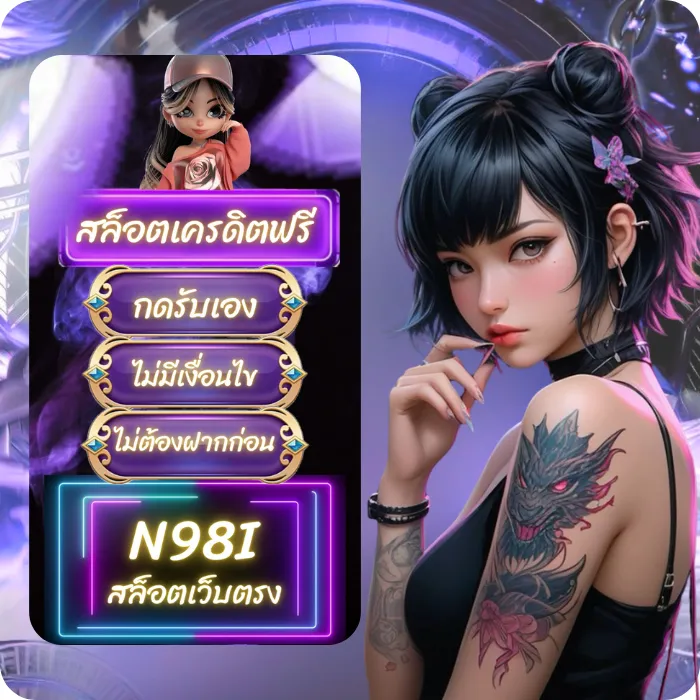 สล็อตเครดิตฟรี